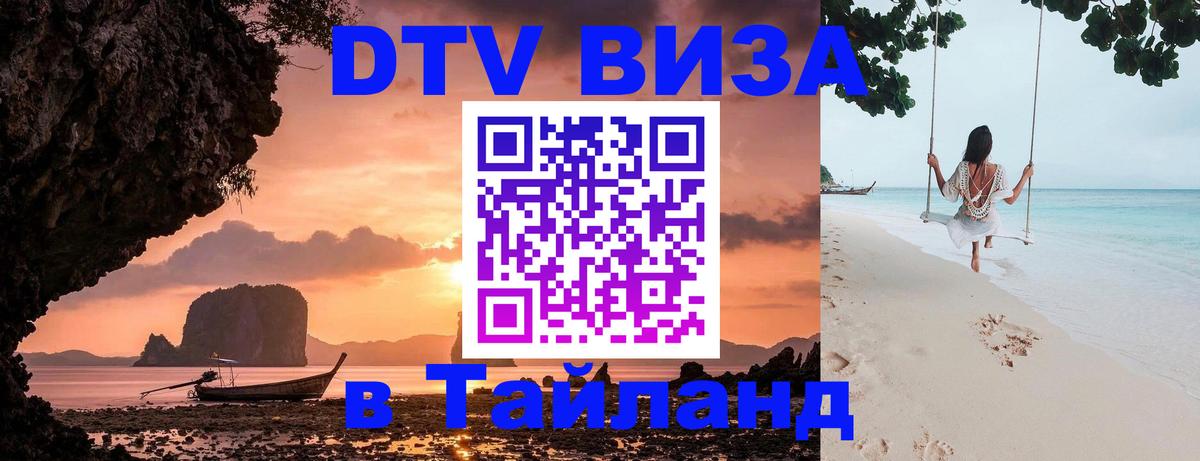 Цены на DTV визу в Таиланд — пакеты услуг, достаточно даже паспорта - Любляна  19.11.2025 